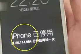 因输错密码停用47年的iPhone，又莫名恢复了，原因是……视频封面