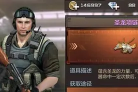圣龙项链真好用 穿越火线手游圣龙项链详细介绍图片