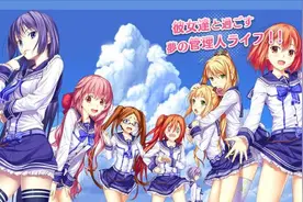《少女宿舍管理员》宿舍恋爱故事上架双平台图片