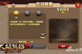 太极熊猫2无双联赛怎么玩 比赛玩法规则一览图片