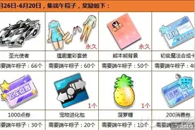 QQ飞车集端午粽子 领圣光使者等极品奖励图片