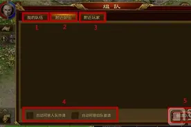 征途手机版怎么组队?组队玩法详细介绍图片