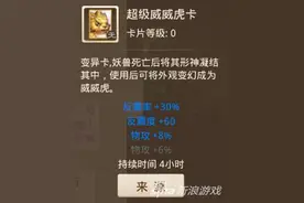 问道手游超级威威虎卡怎么得 属性解析图片
