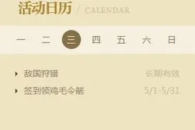 御龙在天手游5月25日活动日历 敌国狩猎开启图片
