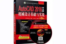 学习完入门级AutoCAD，来看看进阶篇吧，机械设计实战宝典图片