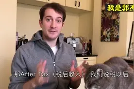 郭杰瑞吐槽：为啥美国人最怕国税局，原来非法收入也得交税视频封面