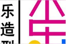 太原化妆学校 小乐造型培训缔造高级专业化妆师图片