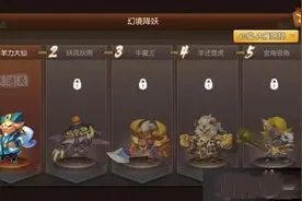 梦幻西游无双版组队幻境降妖玩法攻略 幻境降妖奖励介绍图片