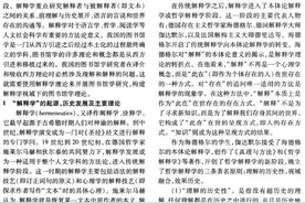 图书馆学进行解释学研究的意义图片