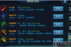 北凉悍刀行怎么加入帮派 北凉悍刀行帮派经验怎么获得图片