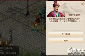 《问道》手游资料片爆料：五行竞猜图片