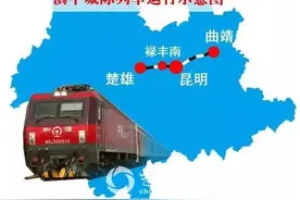 15日起昆明至楚雄、禄丰南城际列车最新时刻表(图)图片
