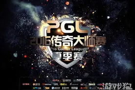 PGL2016夏季赛DOTA2公开赛结束 HTML得胜进入预选赛图片