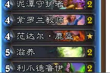炉石传说傻龙德卡组推荐 中欧对抗赛卡组图片