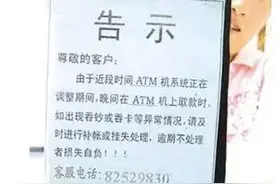 防范ATM机诈骗犯罪三招图片