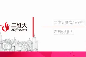【二维火小程序】注册认证流程指导及相关注意事项视频封面