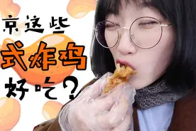 据说北京这四家美式炸鸡最好吃，最后一家简直完美！