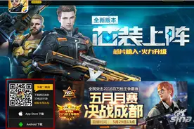全民突击apk在哪可以下载 全民突击apk下载图片