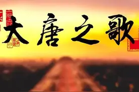 历史长歌——唐朝的无名公主图片