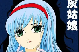 毁童年漫画之《灰姑娘》图片