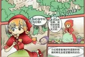 毁你童年没商量之《小红帽》图片