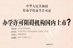 揭秘学大、昂立、佳一国内上市的法律程序图片