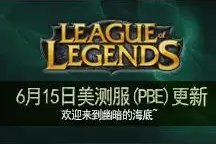 测试服6.15：薇恩娜美新皮肤 娑娜QW削弱图片