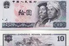 一张四版的拾元涨了4倍多，你家里有吗？图片
