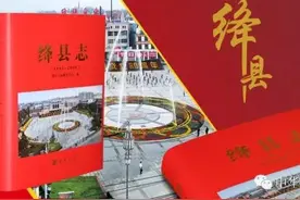 天下第一县——《绛县志》正式出版图片