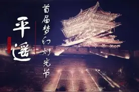 平遥古城首届《梦幻灯光节》震撼来袭图片