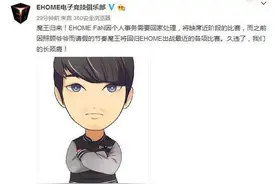 节奏魔王回归 EHOME原班人马重新征战DOTA2赛场图片