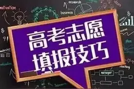 甘孜州招考办解答高考志愿填报技巧（包括加分政策等）图片
