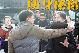女特警传授八招自卫防身术，每招都是杀手锏图片