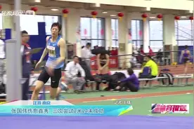 全国室内田径锦标赛南京站 张国伟2米20夺冠视频封面