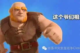 [部落冲突:皇室战争]这个爷们相当猛！零氪战成周冠军！图片