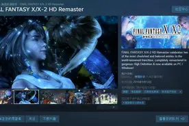 冷饭炒的也有良心！最终幻想X及X2登陆steam。图片
