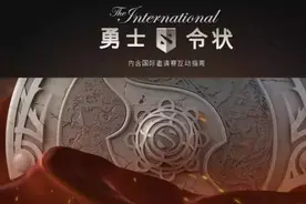 DOTA2｜TI6“小红本”正式发布，又是一波买买买图片
