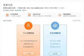 企业用户如何在淘宝上开店？图片