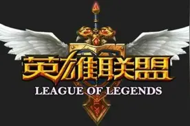 LOL：英雄联盟搞笑视频，你看或者不看，不看后悔啊！图片