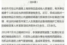 燃气管道被搬至机动车道  引发事故责任由谁担？图片