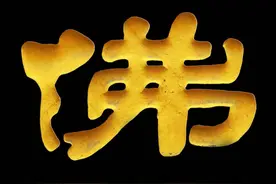 佛法自然、普渡众生。图片