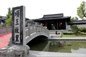 项王故里——至今思项羽，不肯过江东！图片
