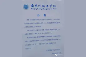 2016南外英语加试笔试分数线出炉！入围口试学生总人数104图片