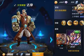 王者荣耀 - 爆炸输出，那一脚的风情，达摩使用技巧！图片