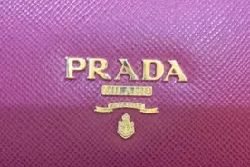 prada鉴别图片