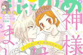 《元气少女缘结神》漫画迎来完结 巴卫和奈奈生终于结婚了！图片