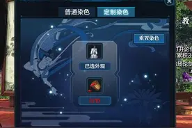 民用版与土豪版 染色系统详解图文视频图片