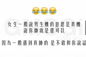 2张图秒懂「男生与女生说你丑的差别」图片