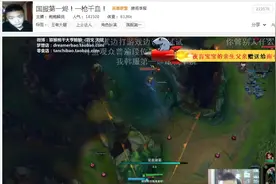 英雄联盟：无论玩的好不好，都有权开直播图片