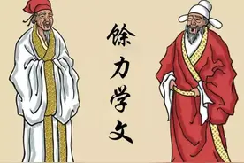 《弟子规》解读：馀力学文图片
